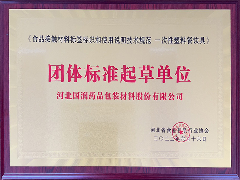 團體標(biāo)準起草單位